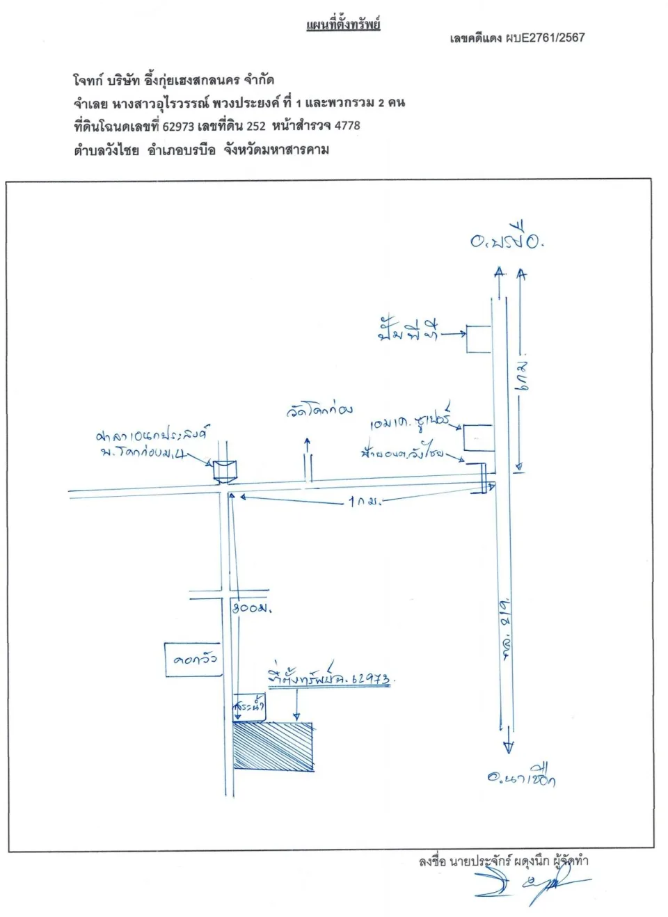 แผนที่ประกอบทรัพย์ 1