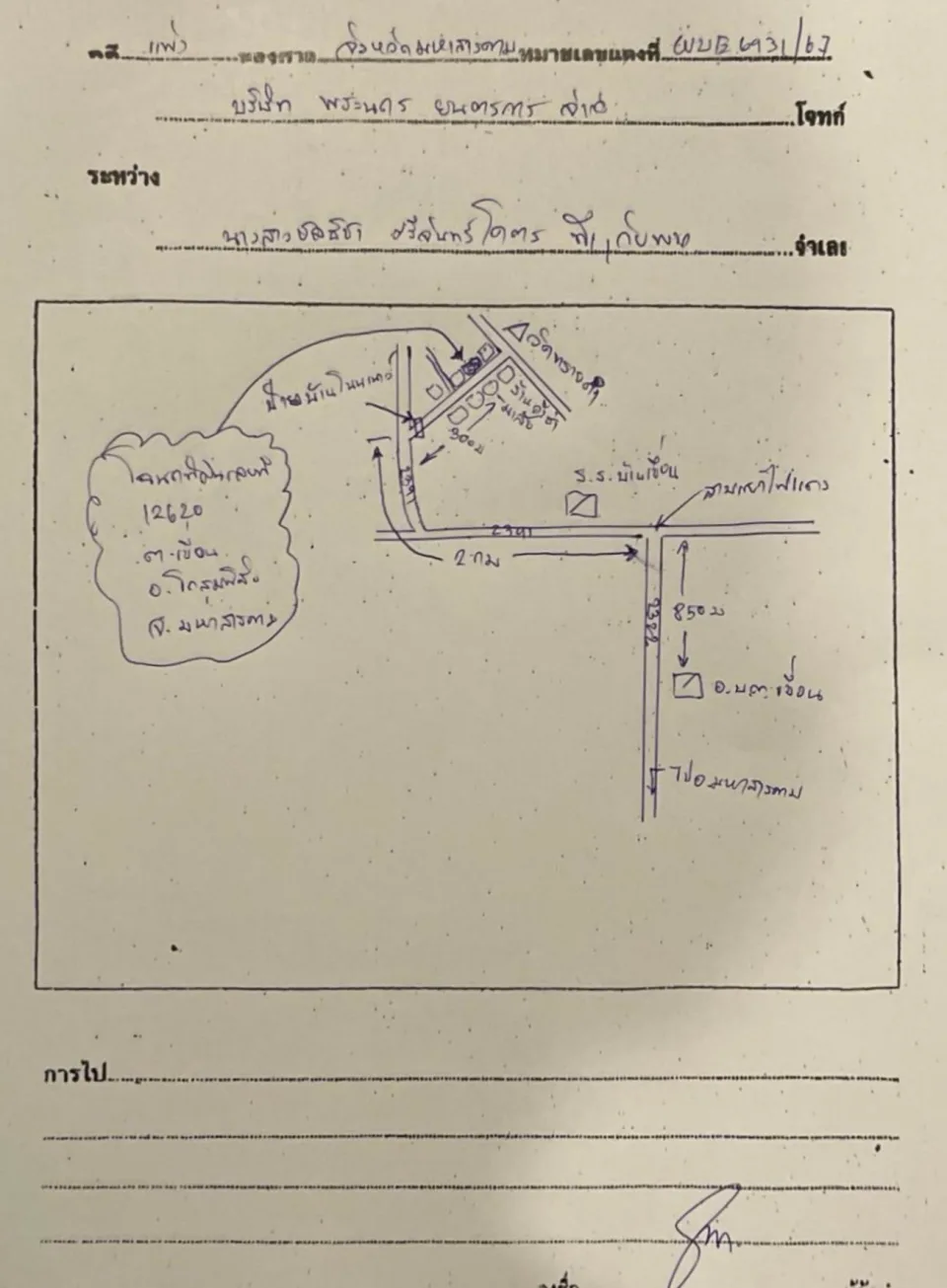 แผนที่ประกอบทรัพย์ 1