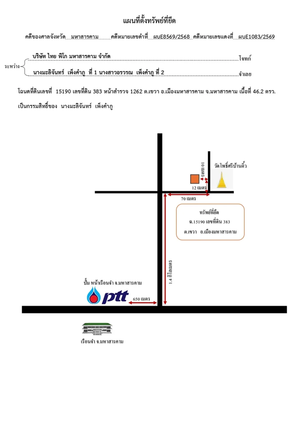 แผนที่ประกอบทรัพย์ 1