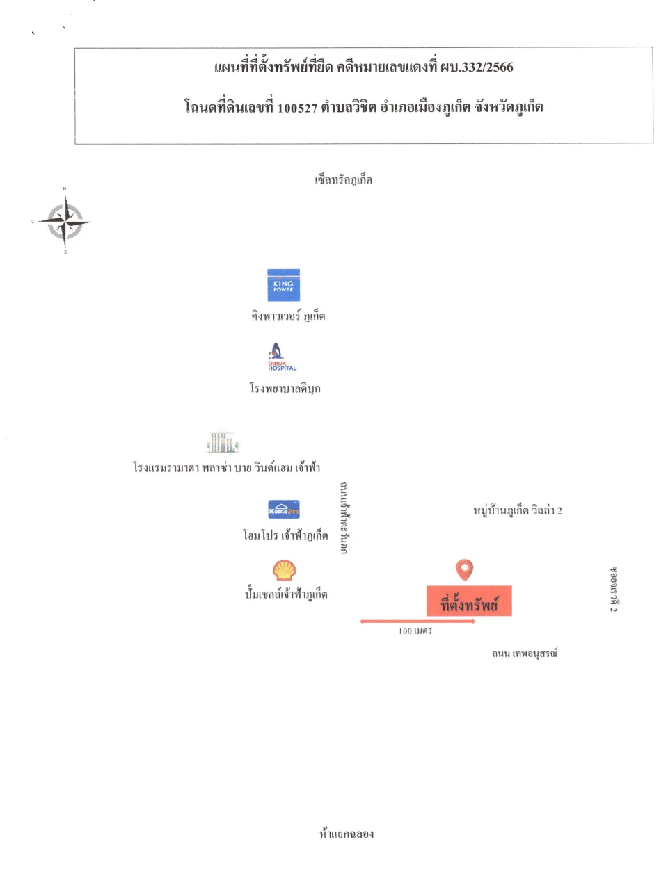 แผนที่ประกอบทรัพย์ 1