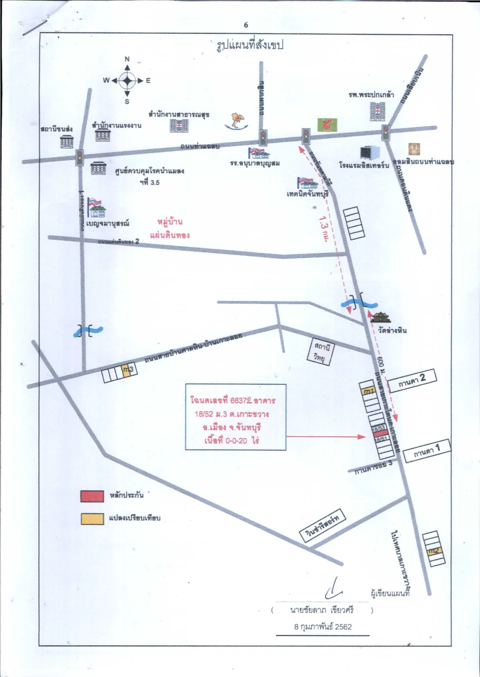 แผนที่ประกอบทรัพย์ 1