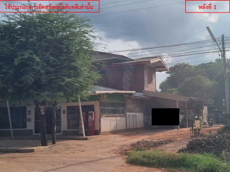 ขายทอดตลาด ที่ดินพร้อมสิ่งปลูกสร้าง ต.ดงสมบูรณ์ อ.ท่าคันโท จ.กาฬสินธุ์