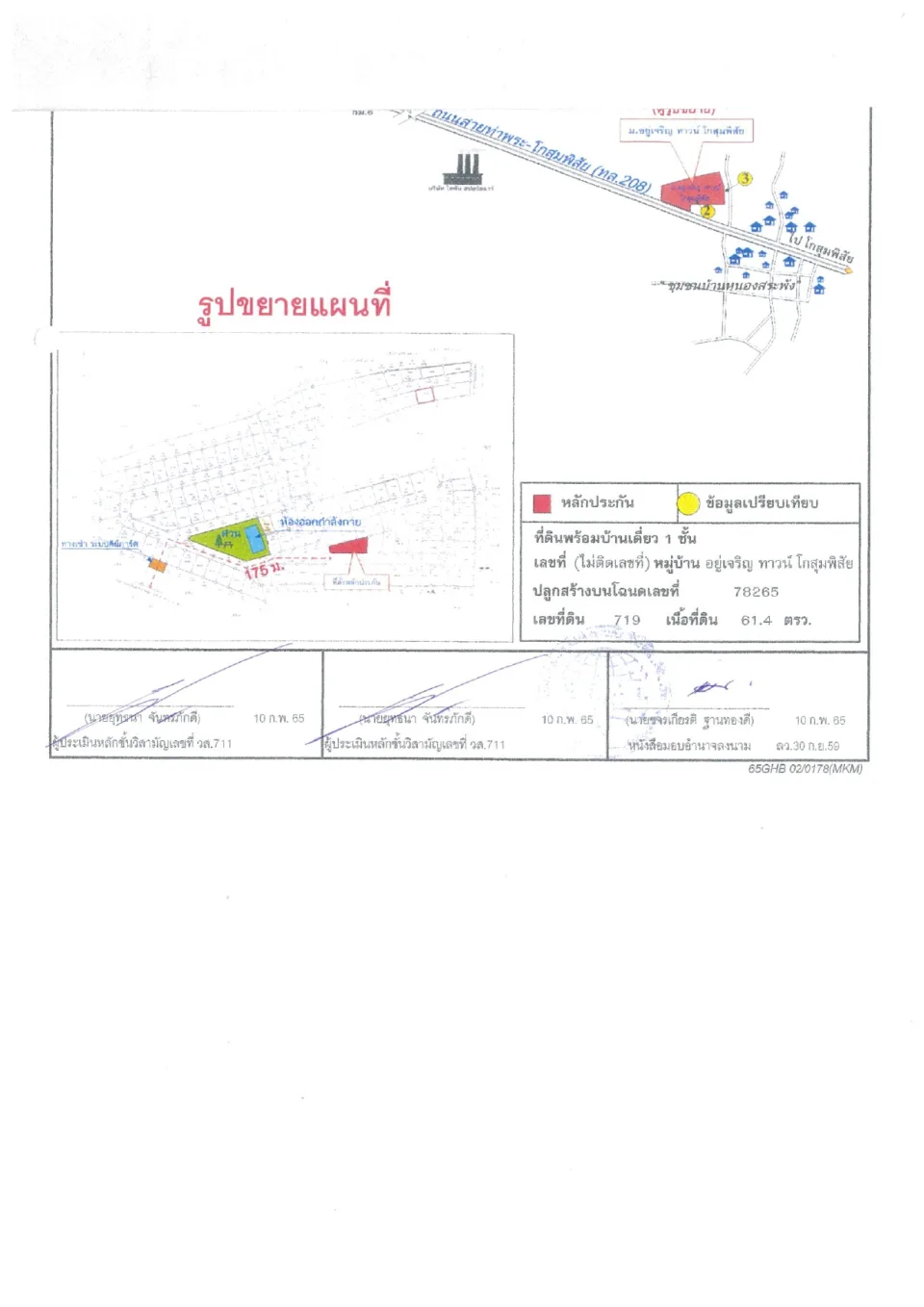 แผนที่ประกอบทรัพย์ 1