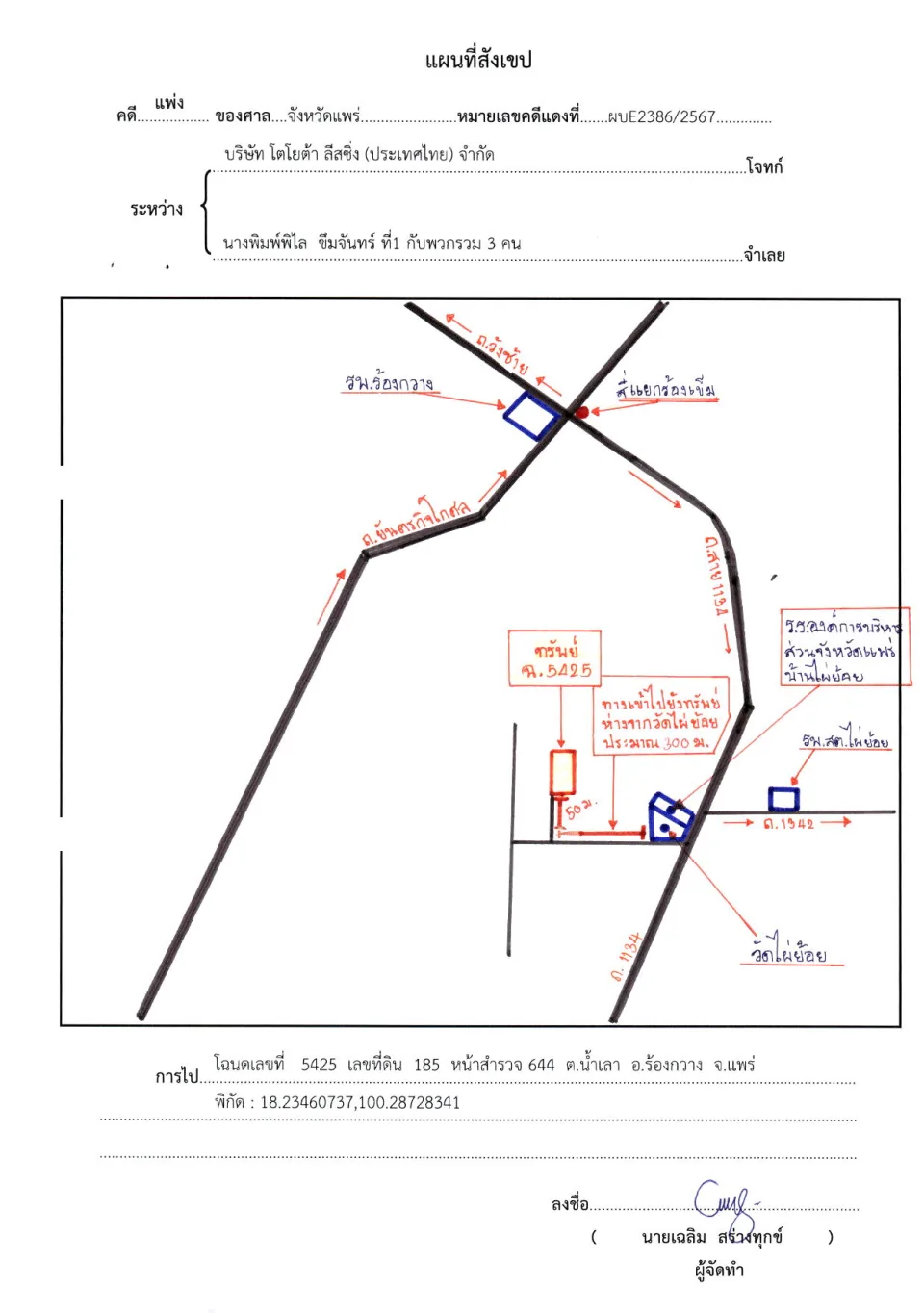 แผนที่ประกอบทรัพย์ 1