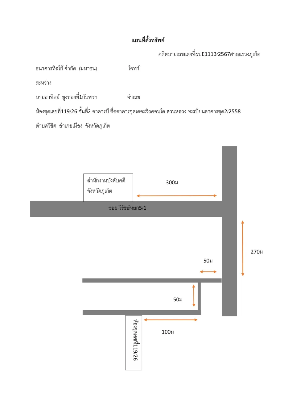 แผนที่ประกอบทรัพย์ 1