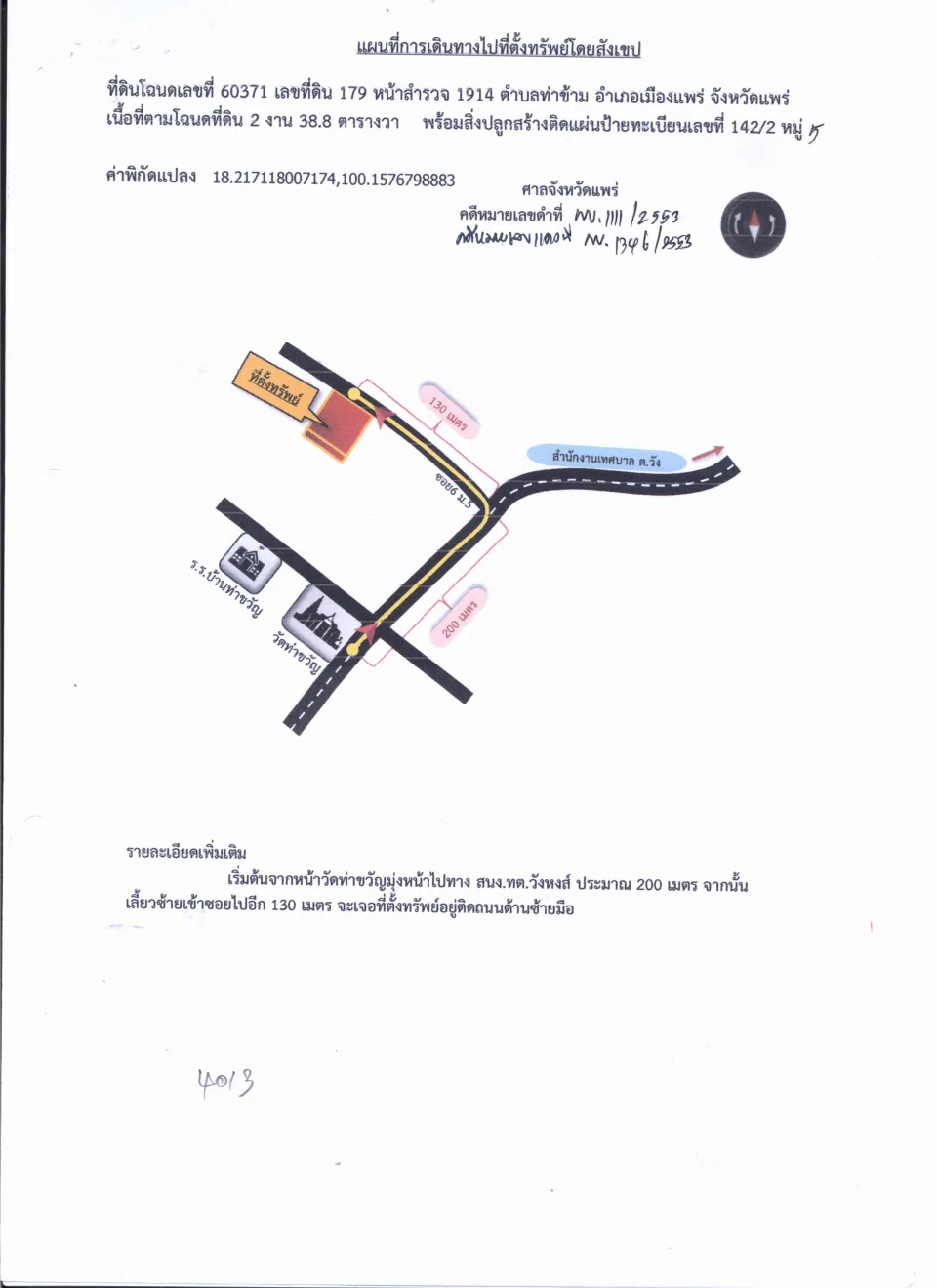 แผนที่ประกอบทรัพย์ 1
