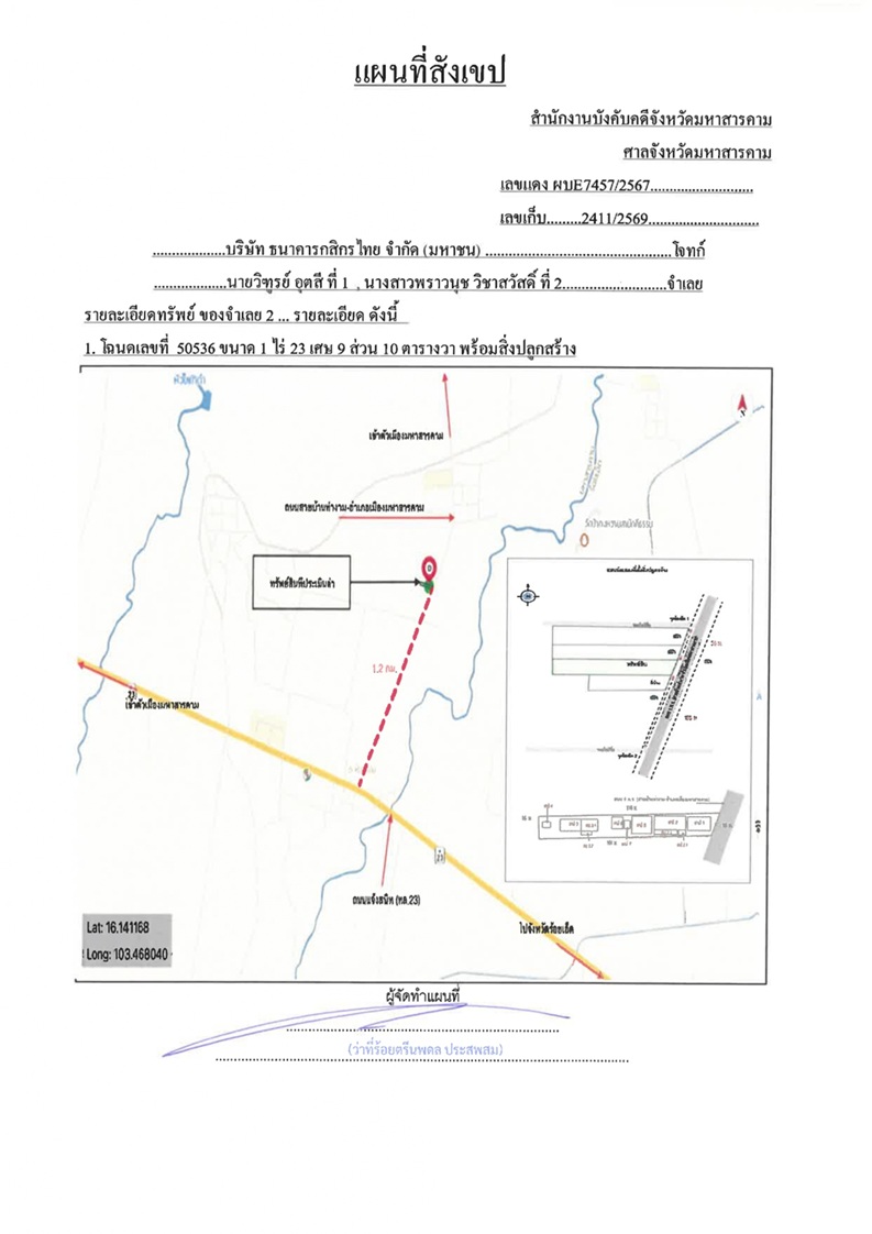 แผนที่ประกอบทรัพย์ 1