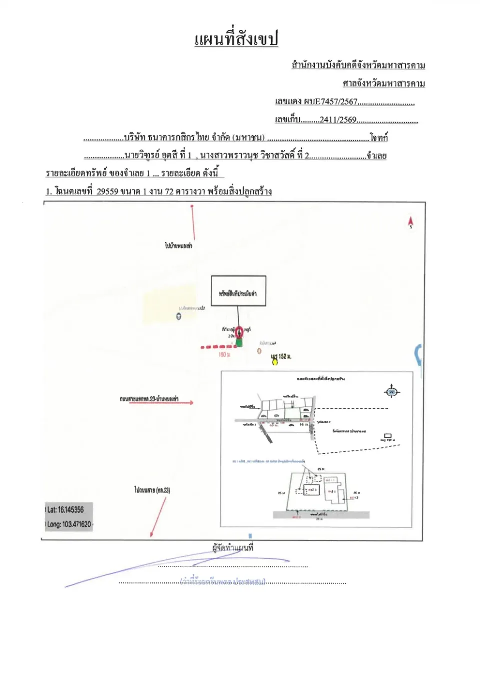 แผนที่ประกอบทรัพย์ 1