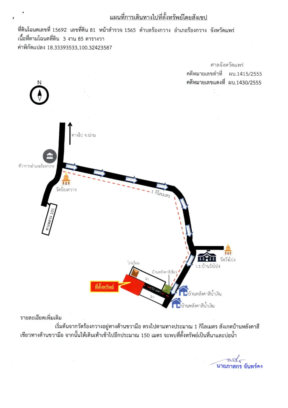 แผนที่ประกอบทรัพย์ 1
