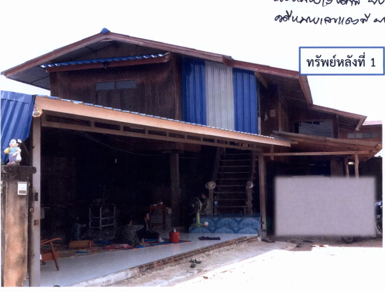 ขายทอดตลาด ที่ดินพร้อมสิ่งปลูกสร้าง ต.แม่คำมี อ.เมืองแพร่ จ.แพร่