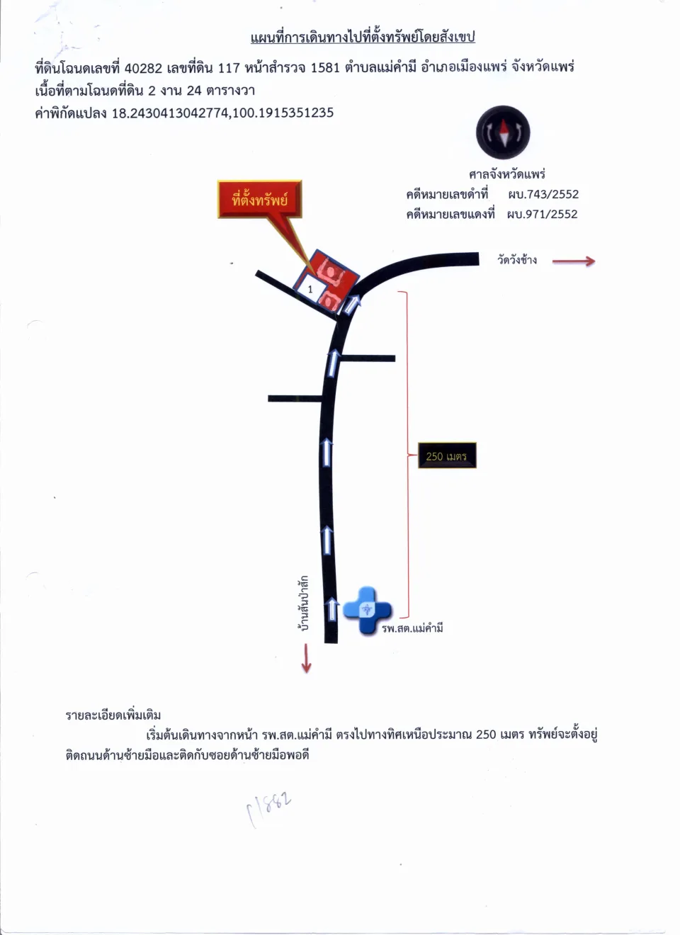 แผนที่ประกอบทรัพย์ 1