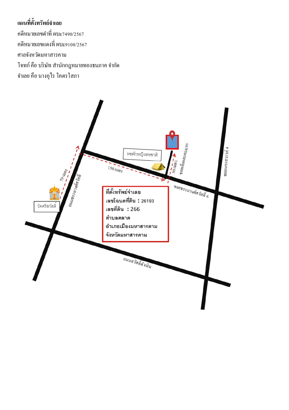 แผนที่ประกอบทรัพย์ 1