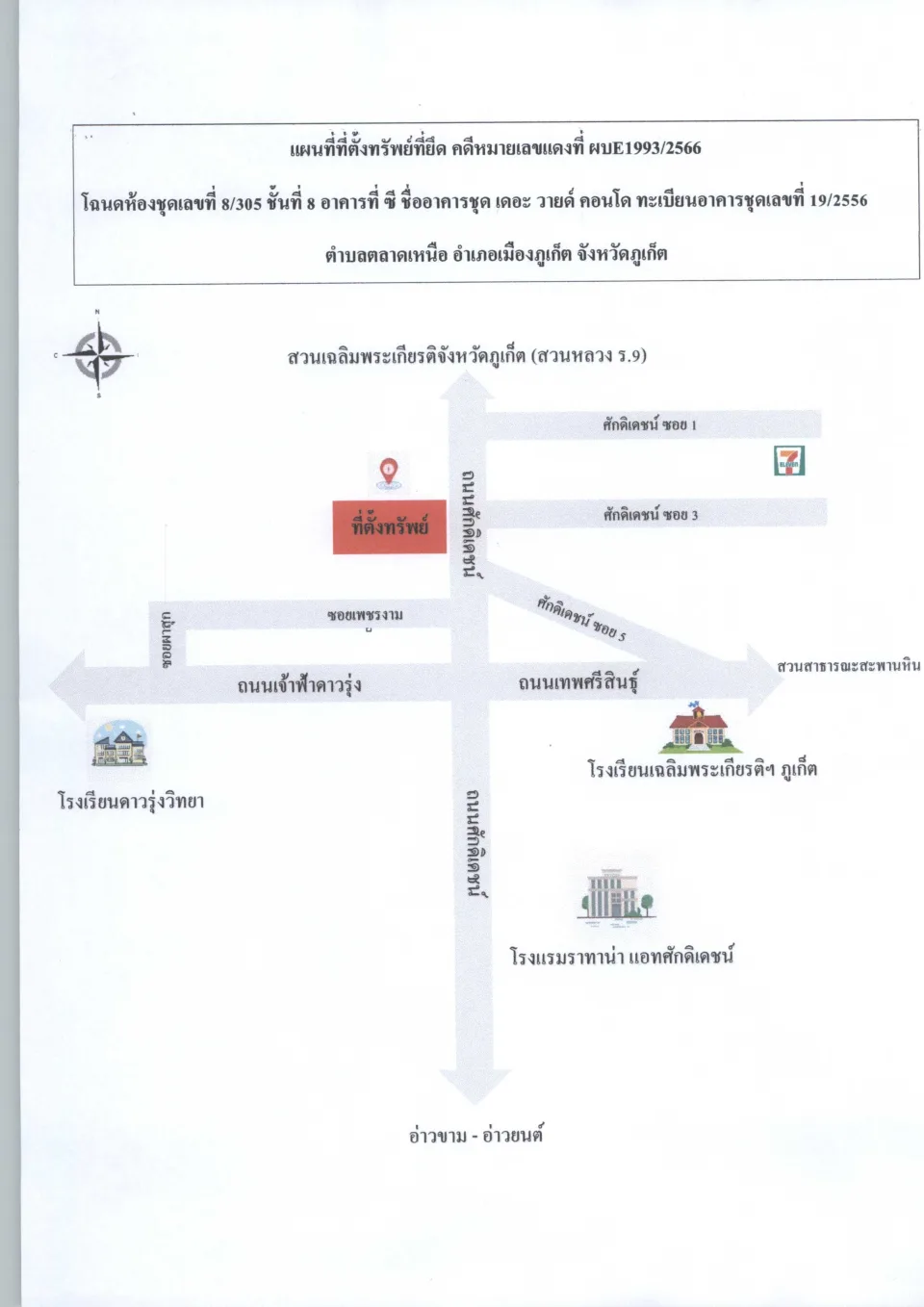 แผนที่ประกอบทรัพย์ 1