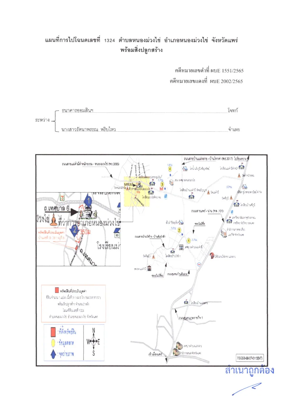 แผนที่ประกอบทรัพย์ 1