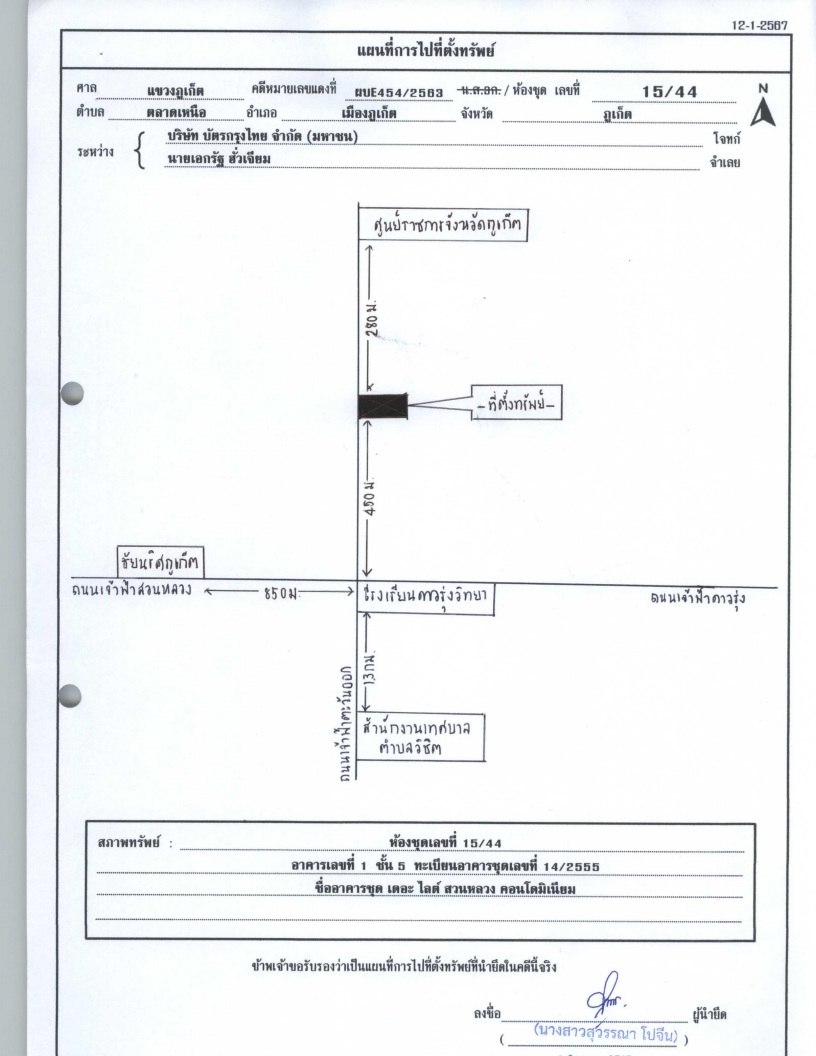 แผนที่ประกอบทรัพย์ 1