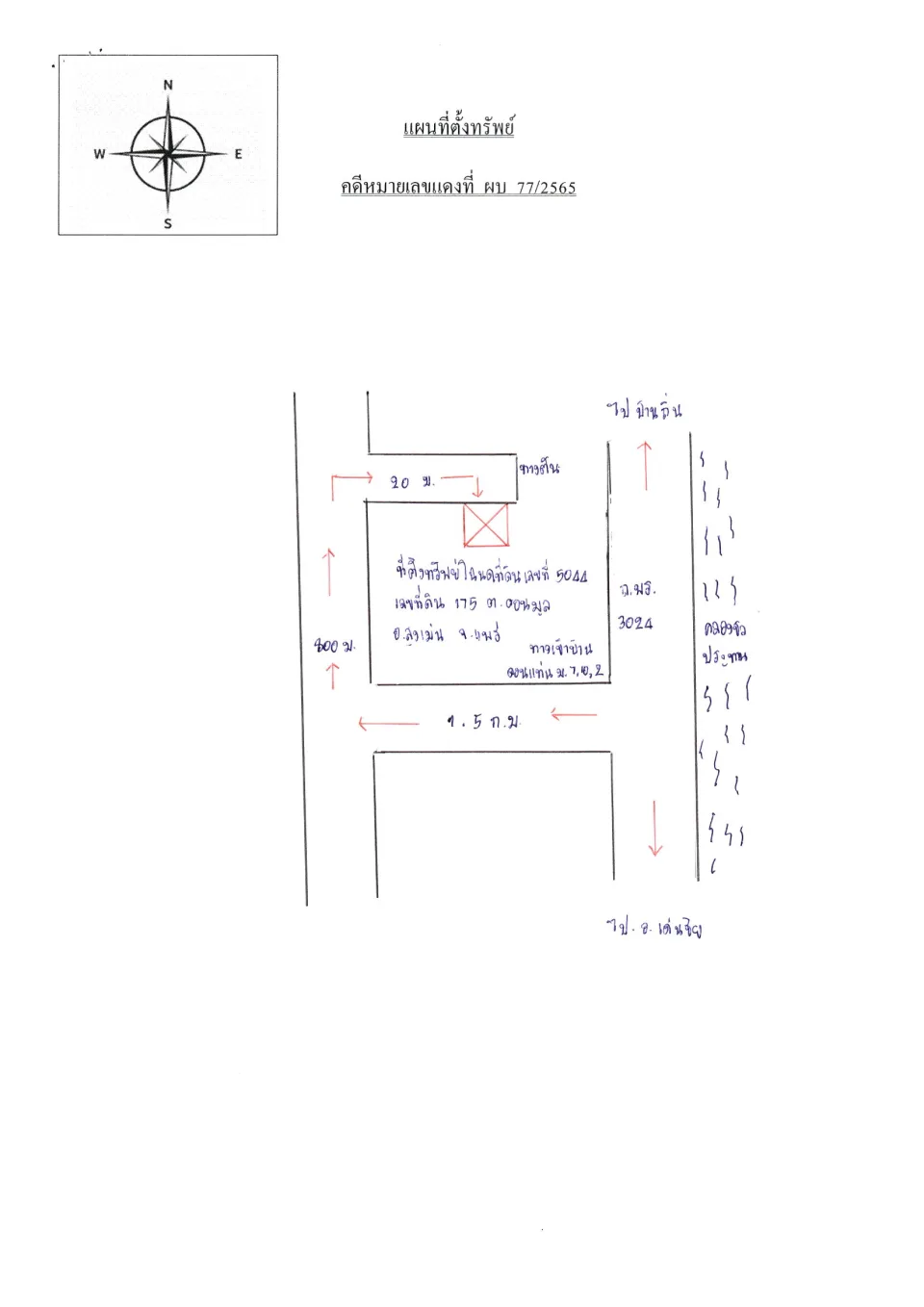 แผนที่ประกอบทรัพย์ 1