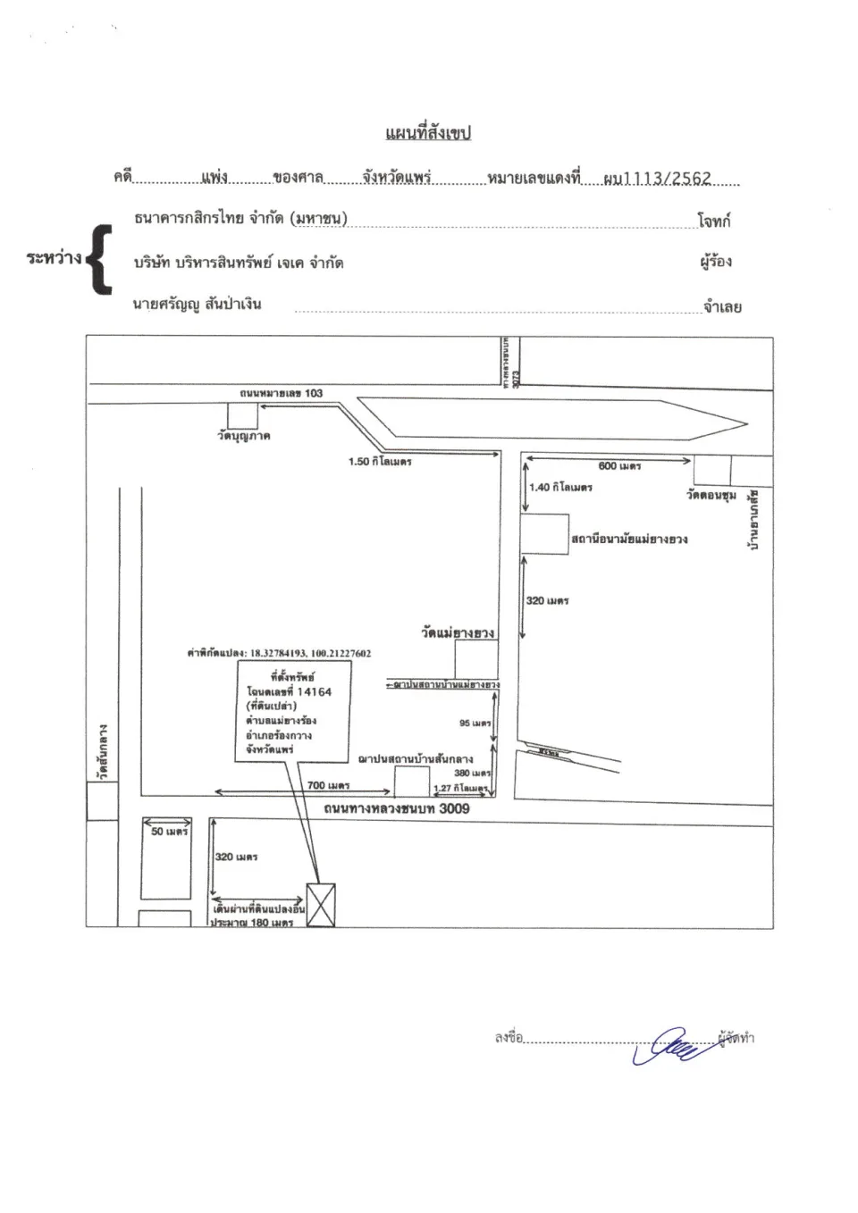 แผนที่ประกอบทรัพย์ 1