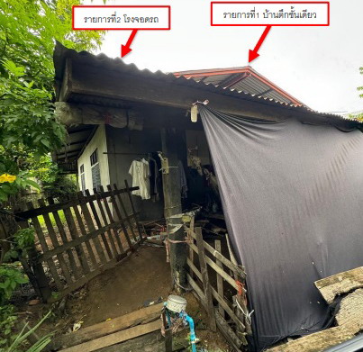 ขายทอดตลาด ที่ดินพร้อมสิ่งปลูกสร้าง ต.เจ้าท่า อ.กมลาไสย จ.กาฬสินธุ์
