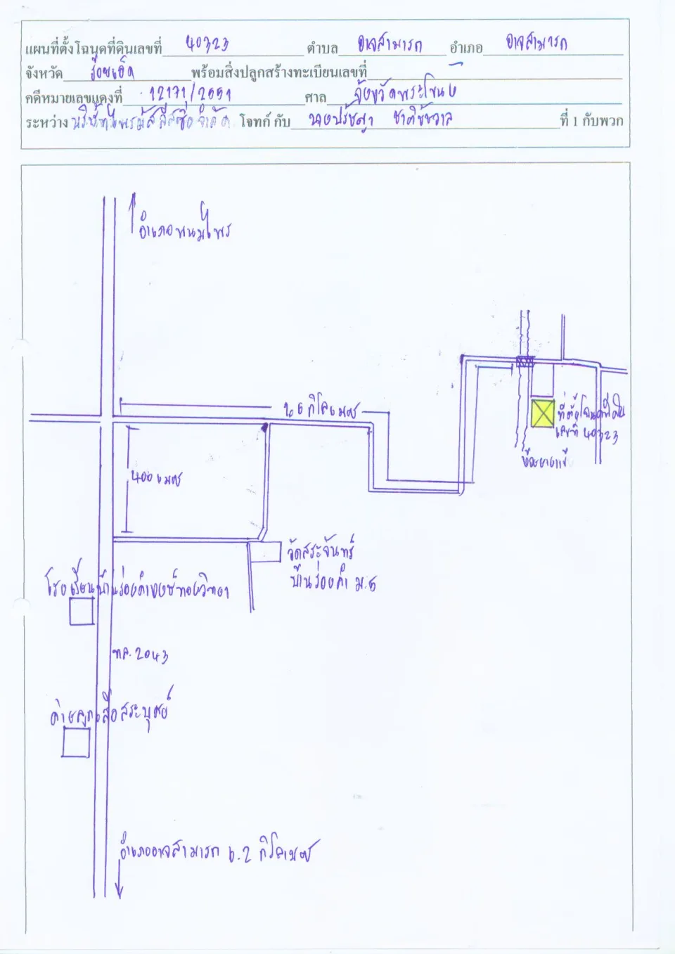 แผนที่ประกอบทรัพย์ 1