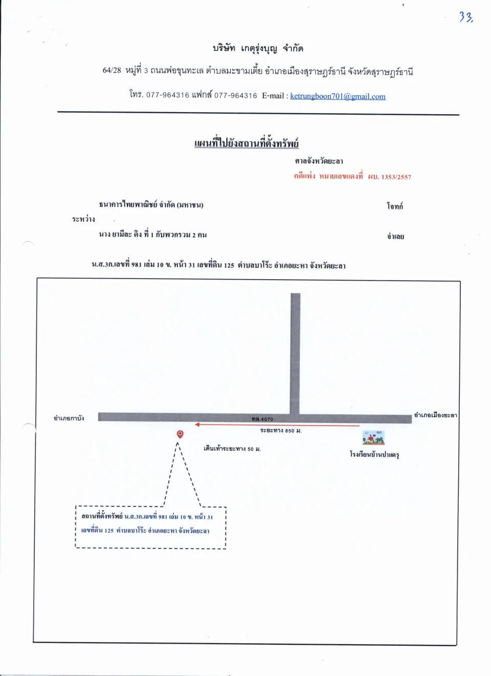 แผนที่ประกอบทรัพย์ 1