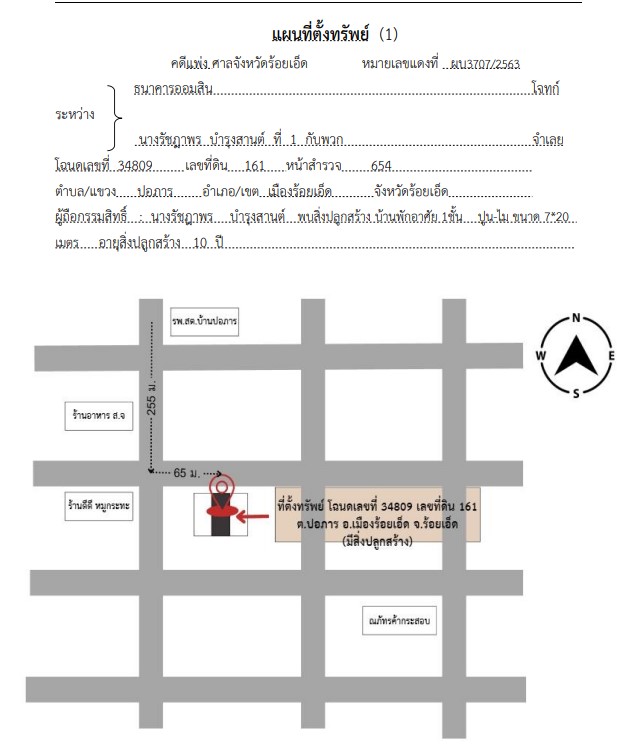 แผนที่ประกอบทรัพย์ 1