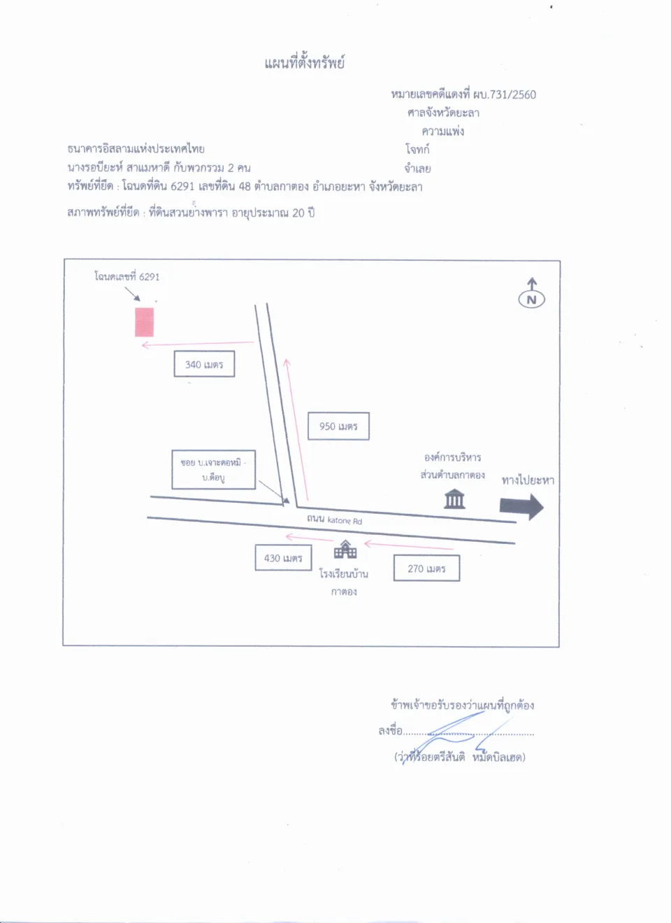 แผนที่ประกอบทรัพย์ 1