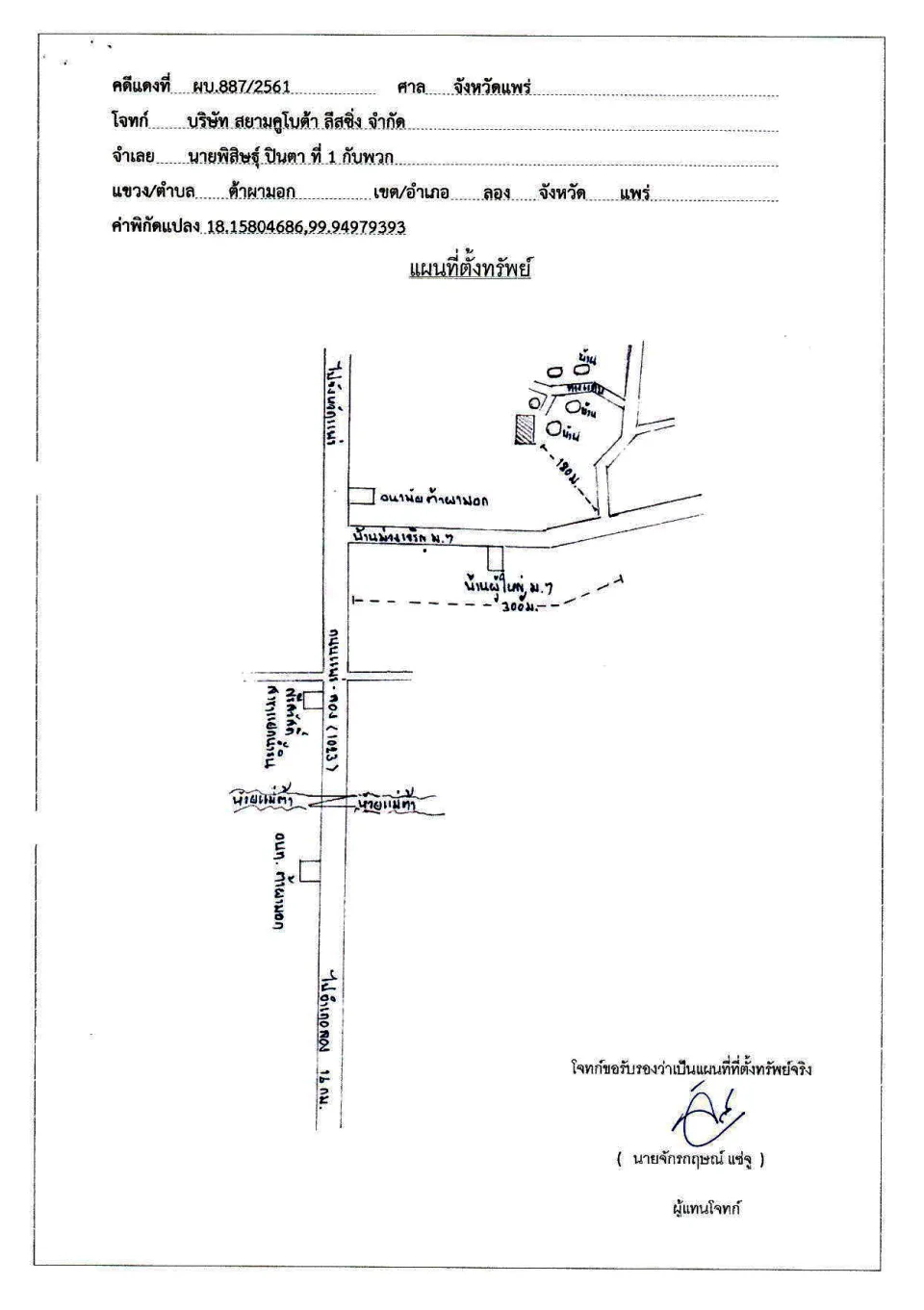 แผนที่ประกอบทรัพย์ 1
