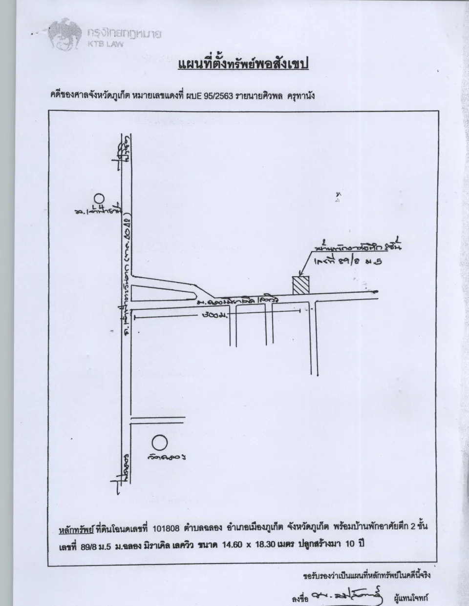 แผนที่ประกอบทรัพย์ 1