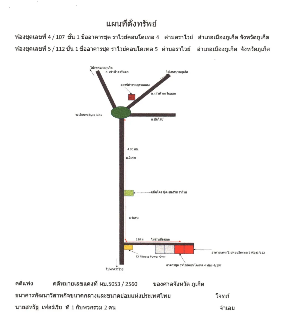 แผนที่ประกอบทรัพย์ 1