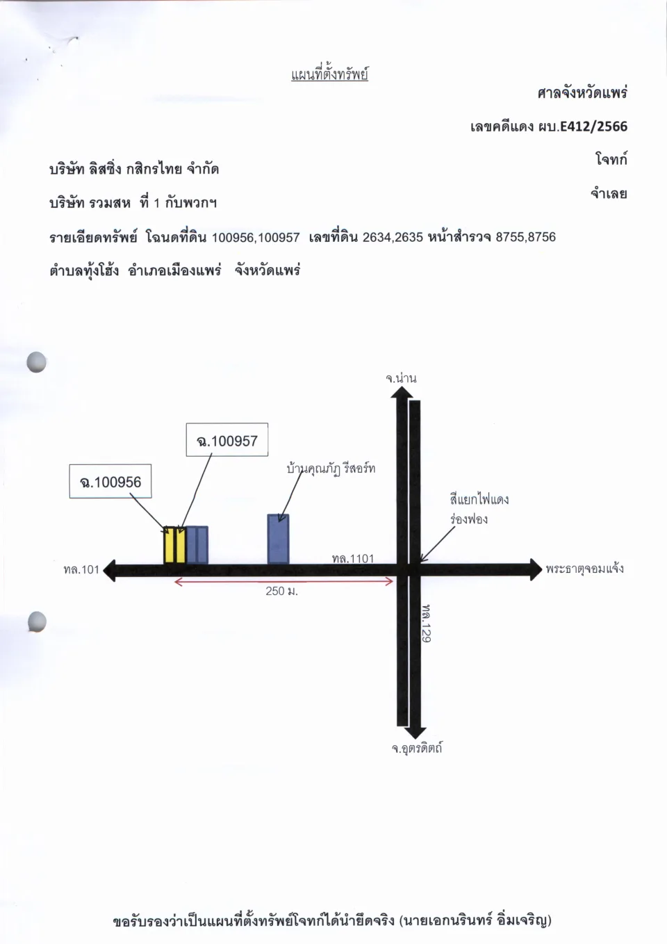 แผนที่ประกอบทรัพย์ 1