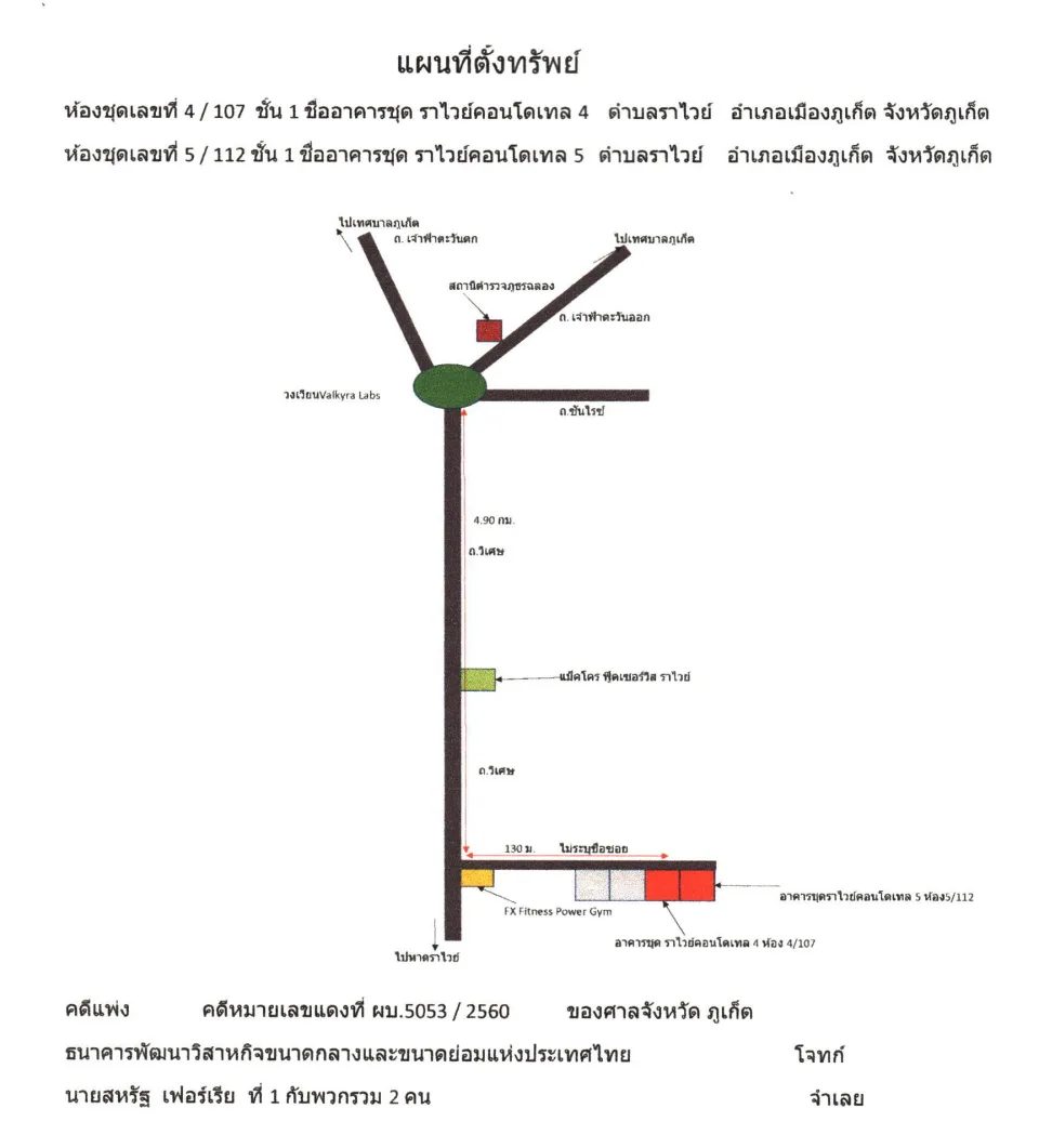 แผนที่ประกอบทรัพย์ 1