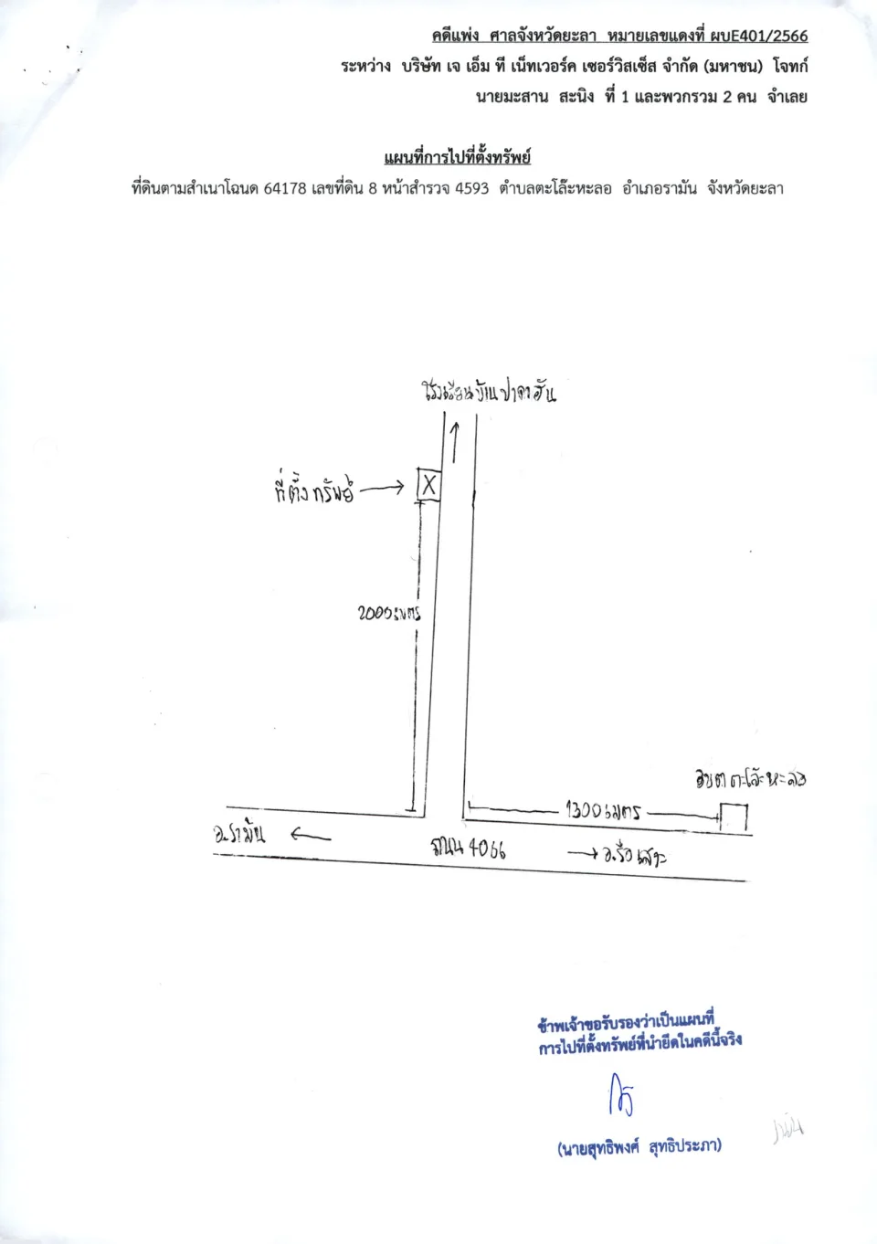 แผนที่ประกอบทรัพย์ 1