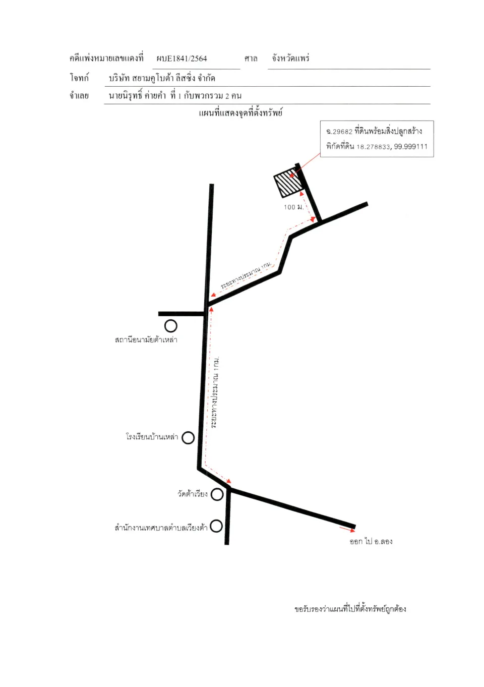แผนที่ประกอบทรัพย์ 1