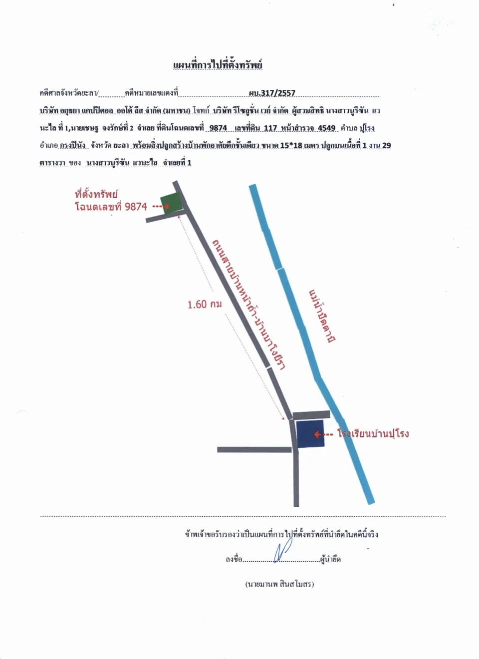 แผนที่ประกอบทรัพย์ 1