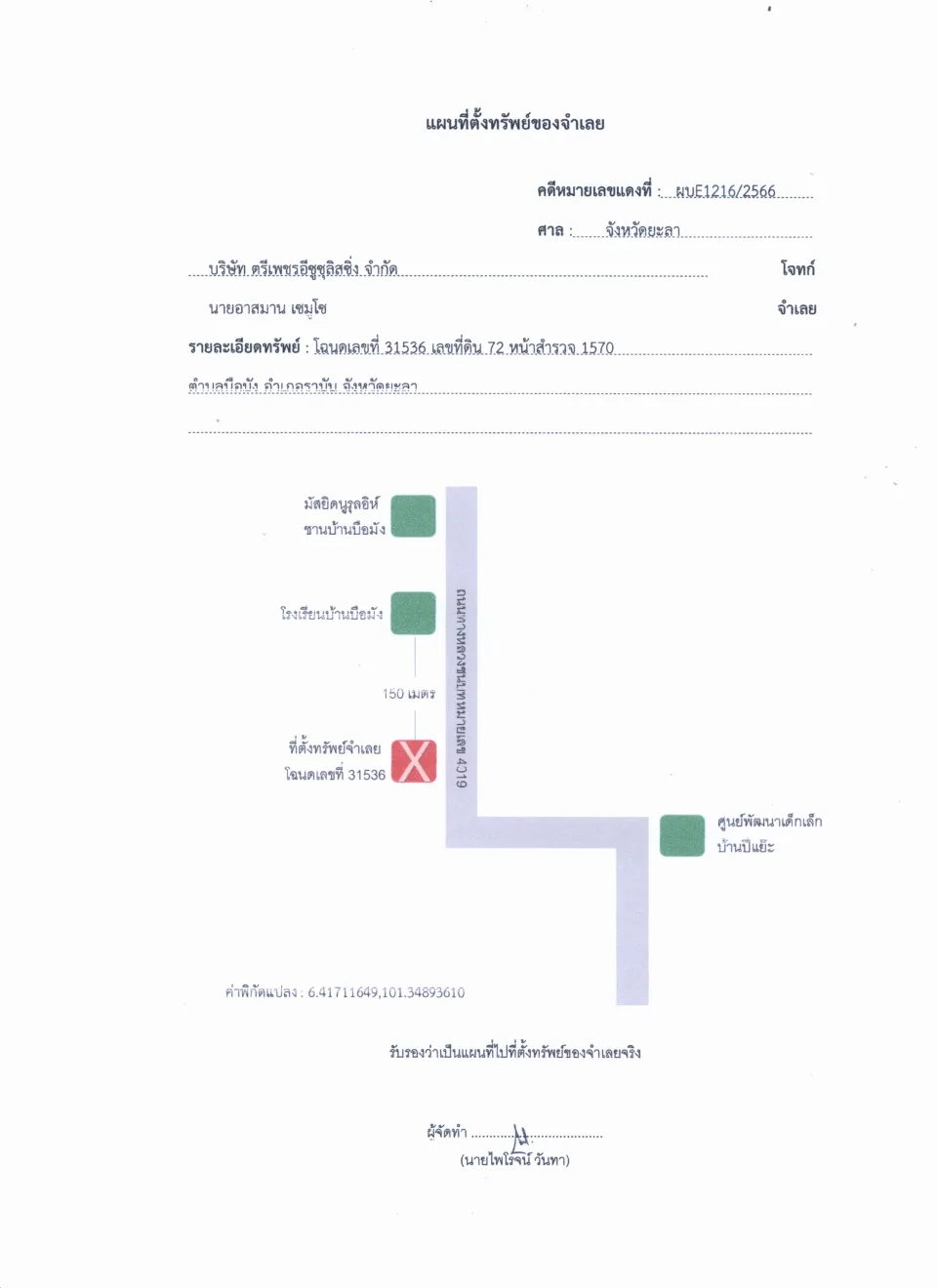 แผนที่ประกอบทรัพย์ 1