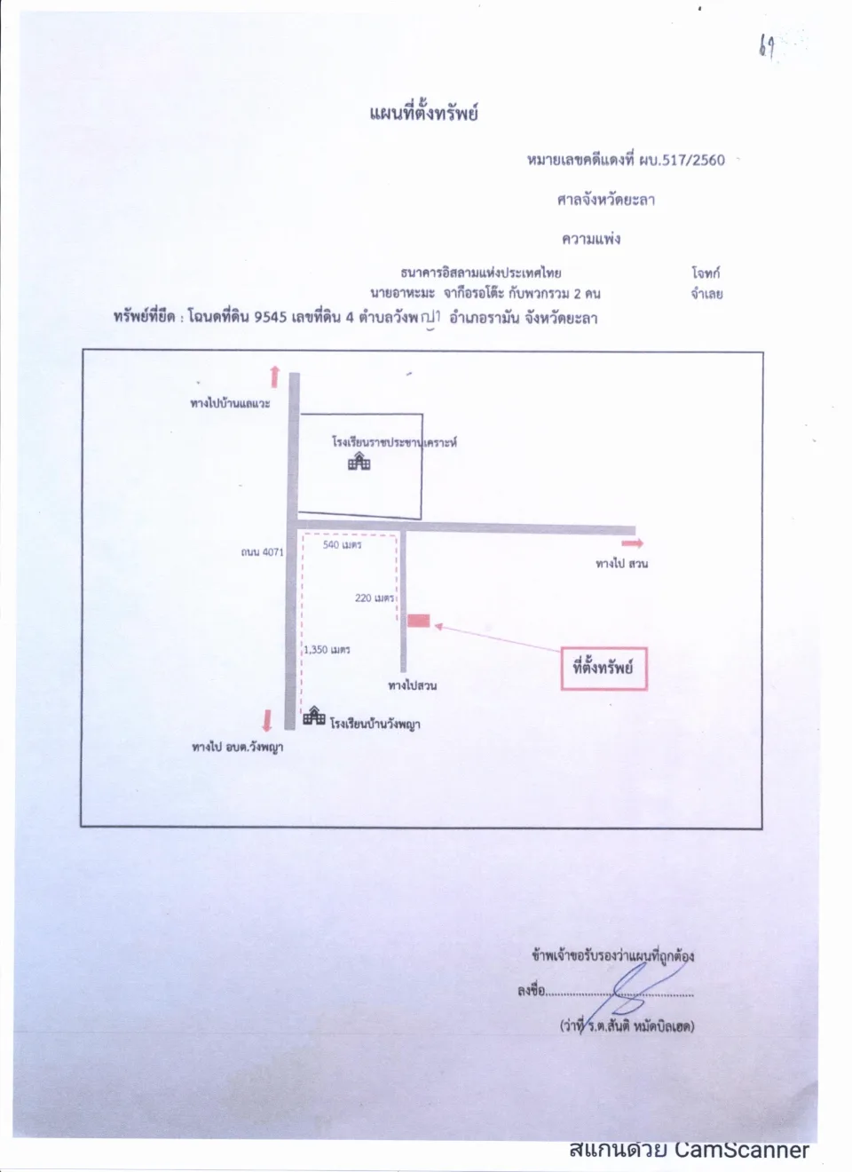 แผนที่ประกอบทรัพย์ 1