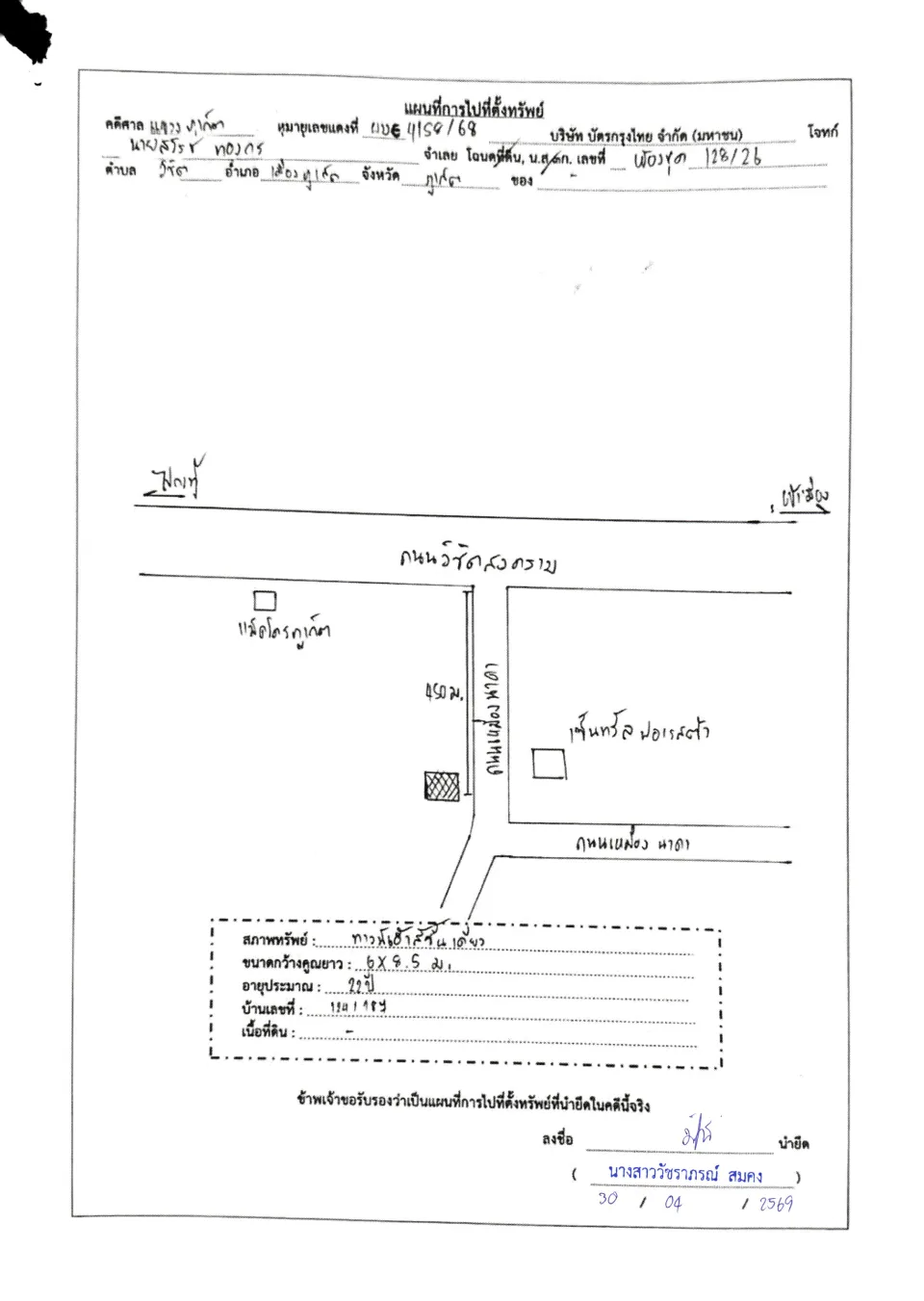 แผนที่ประกอบทรัพย์ 1