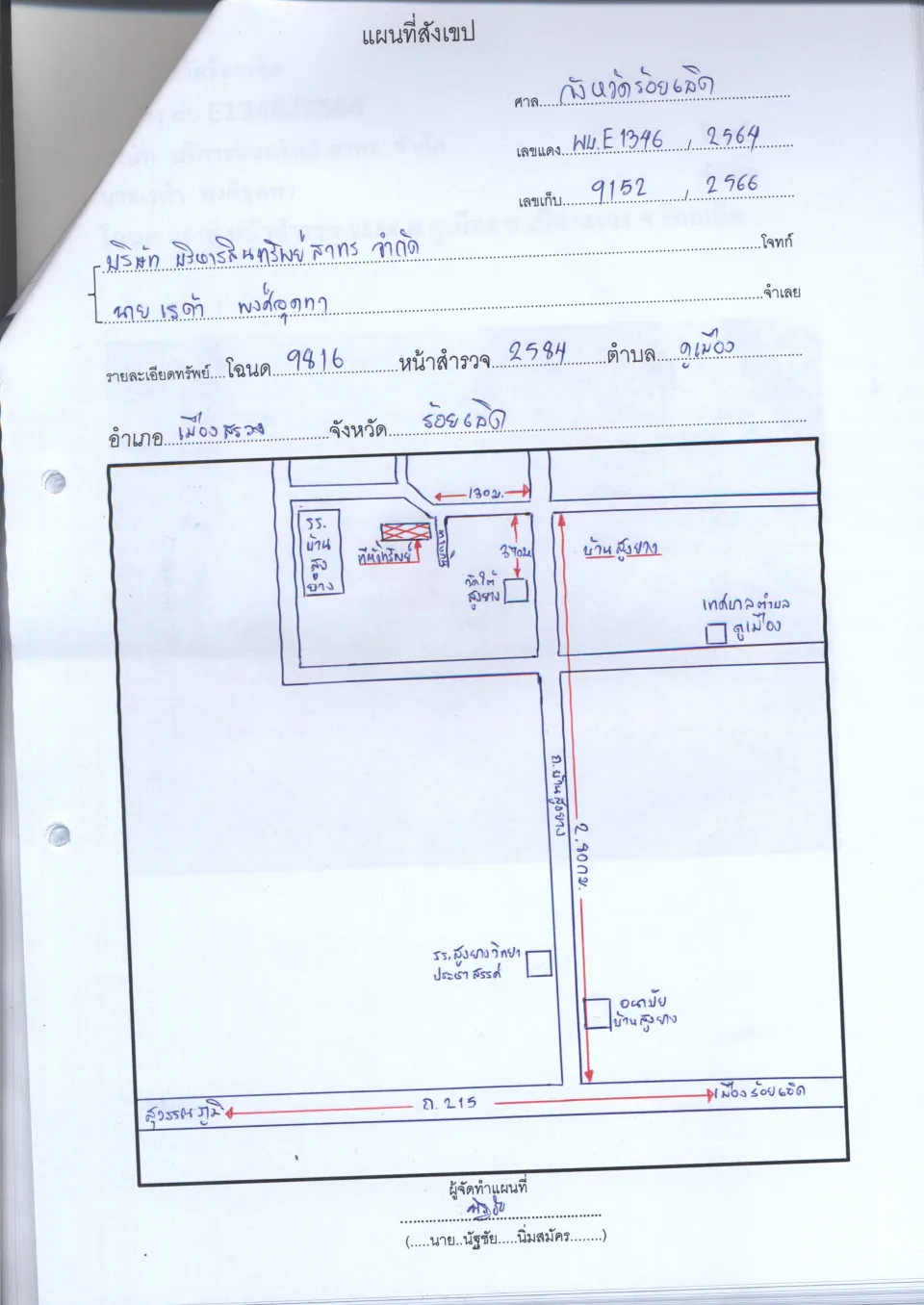แผนที่ประกอบทรัพย์ 1