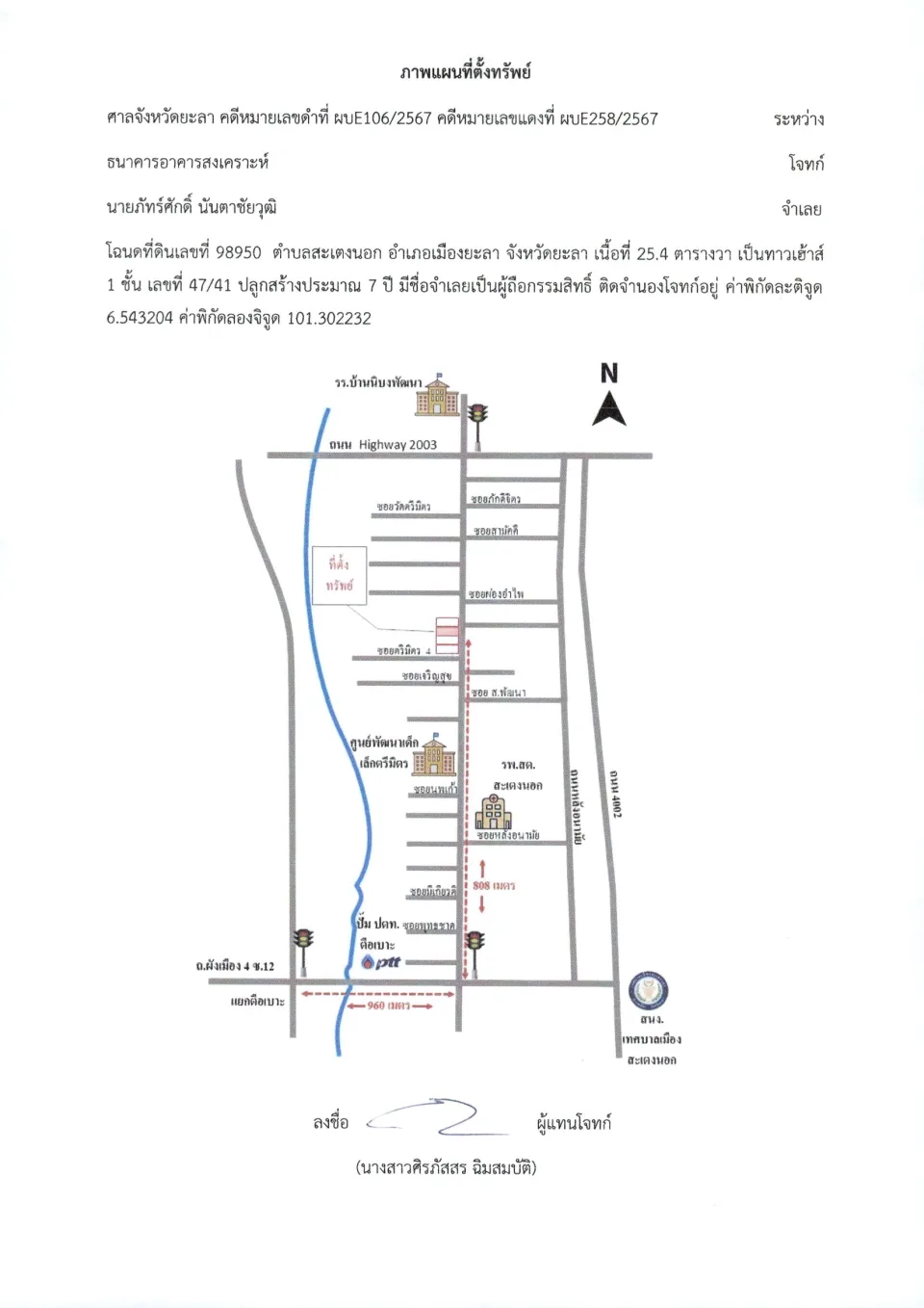 แผนที่ประกอบทรัพย์ 1