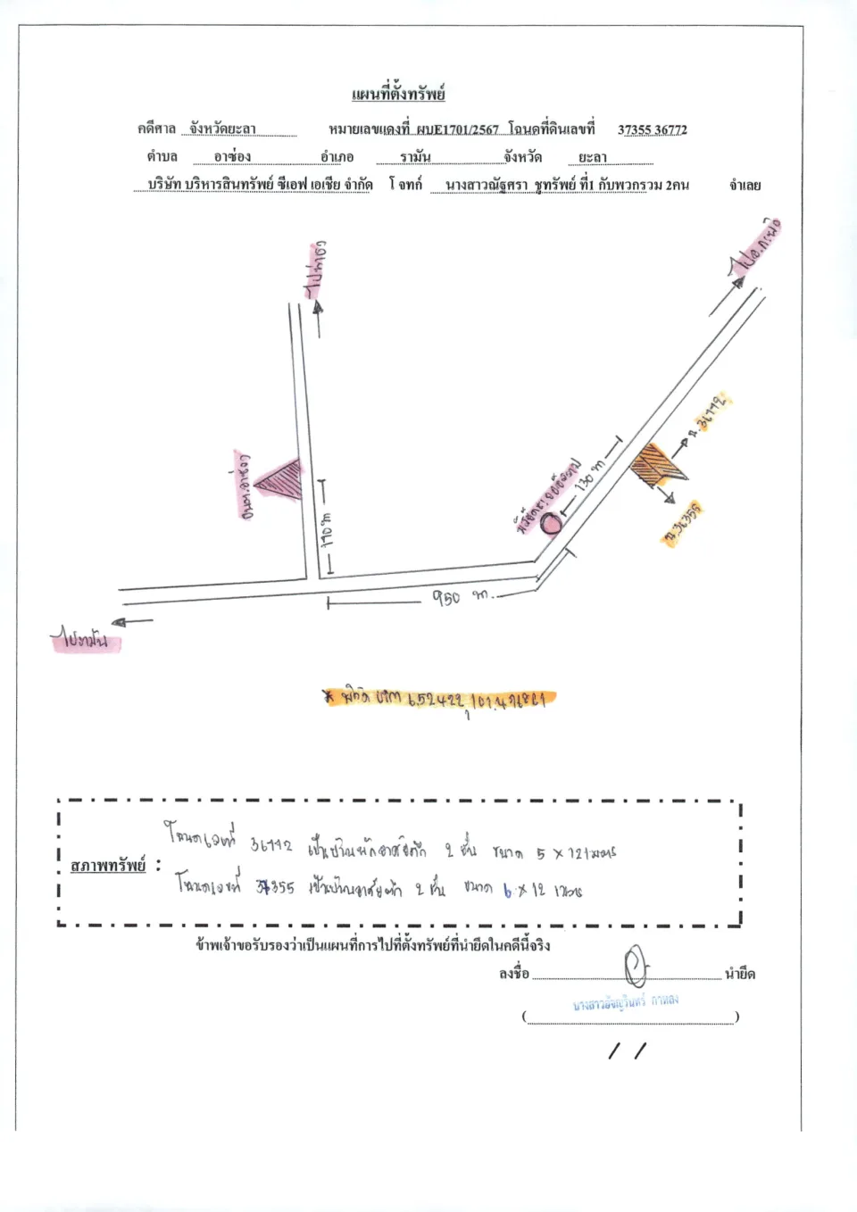 แผนที่ประกอบทรัพย์ 1