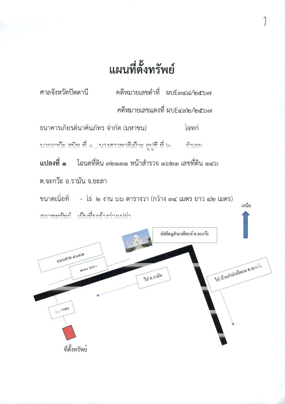 แผนที่ประกอบทรัพย์ 1