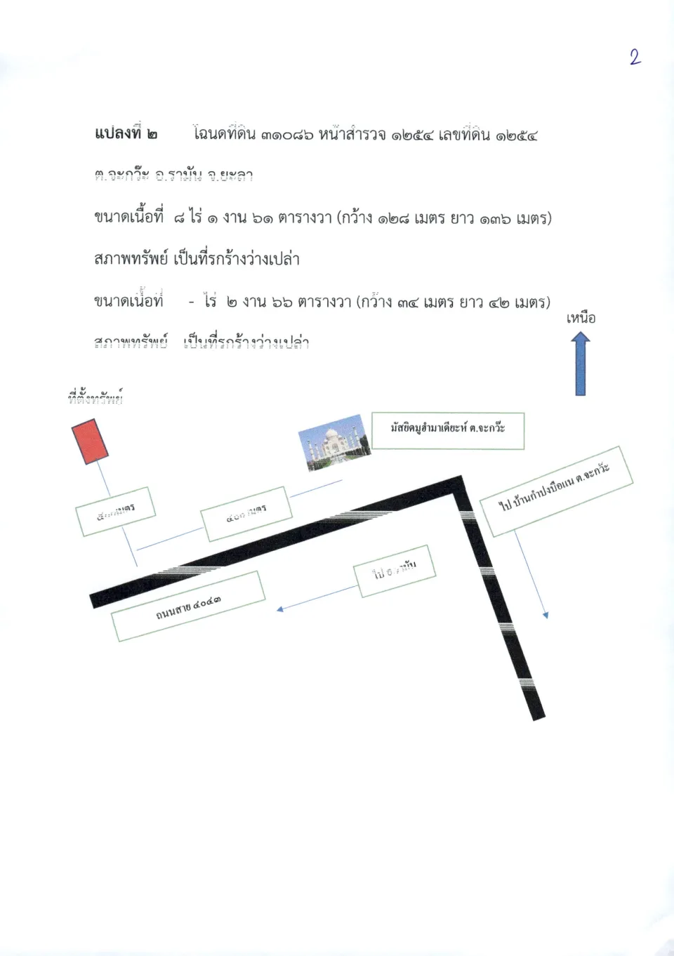 แผนที่ประกอบทรัพย์ 2