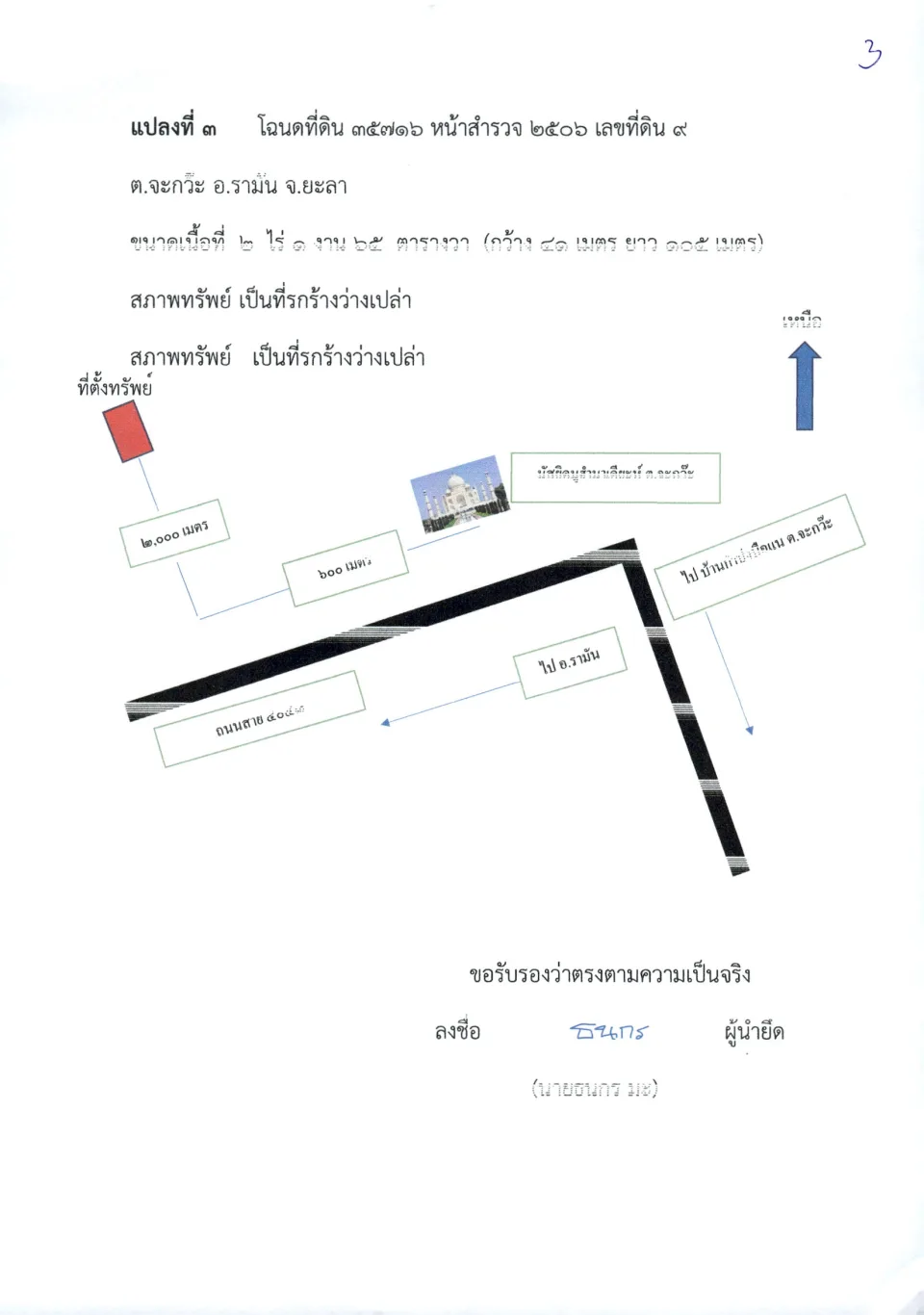 แผนที่ประกอบทรัพย์ 3