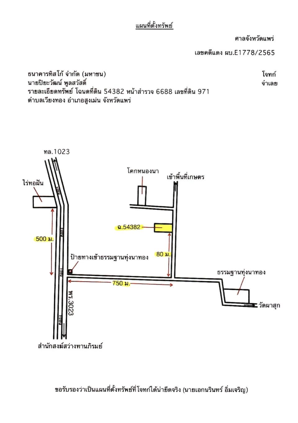 แผนที่ประกอบทรัพย์ 1