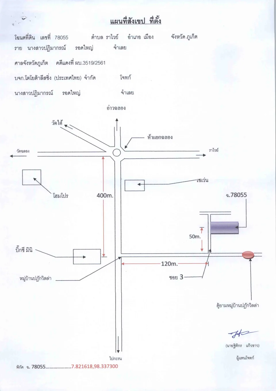 แผนที่ประกอบทรัพย์ 1