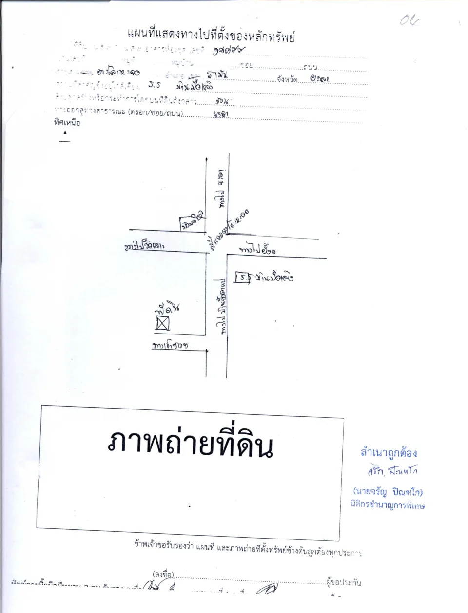 แผนที่ประกอบทรัพย์ 1