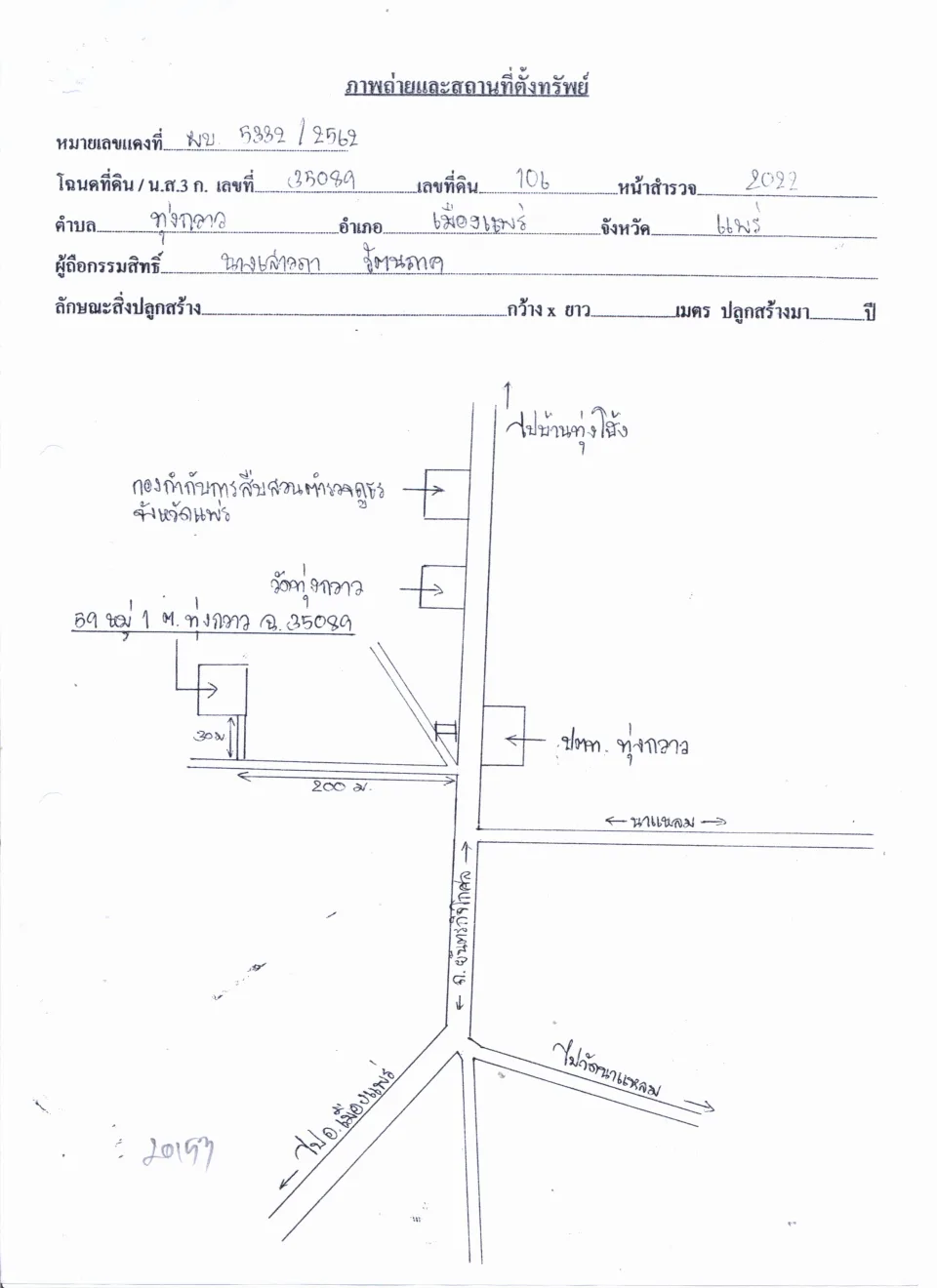 แผนที่ประกอบทรัพย์ 1