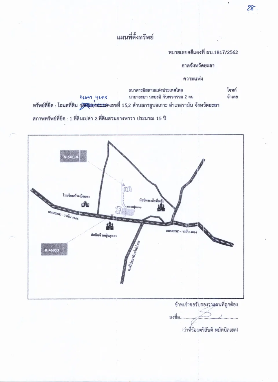 แผนที่ประกอบทรัพย์ 1