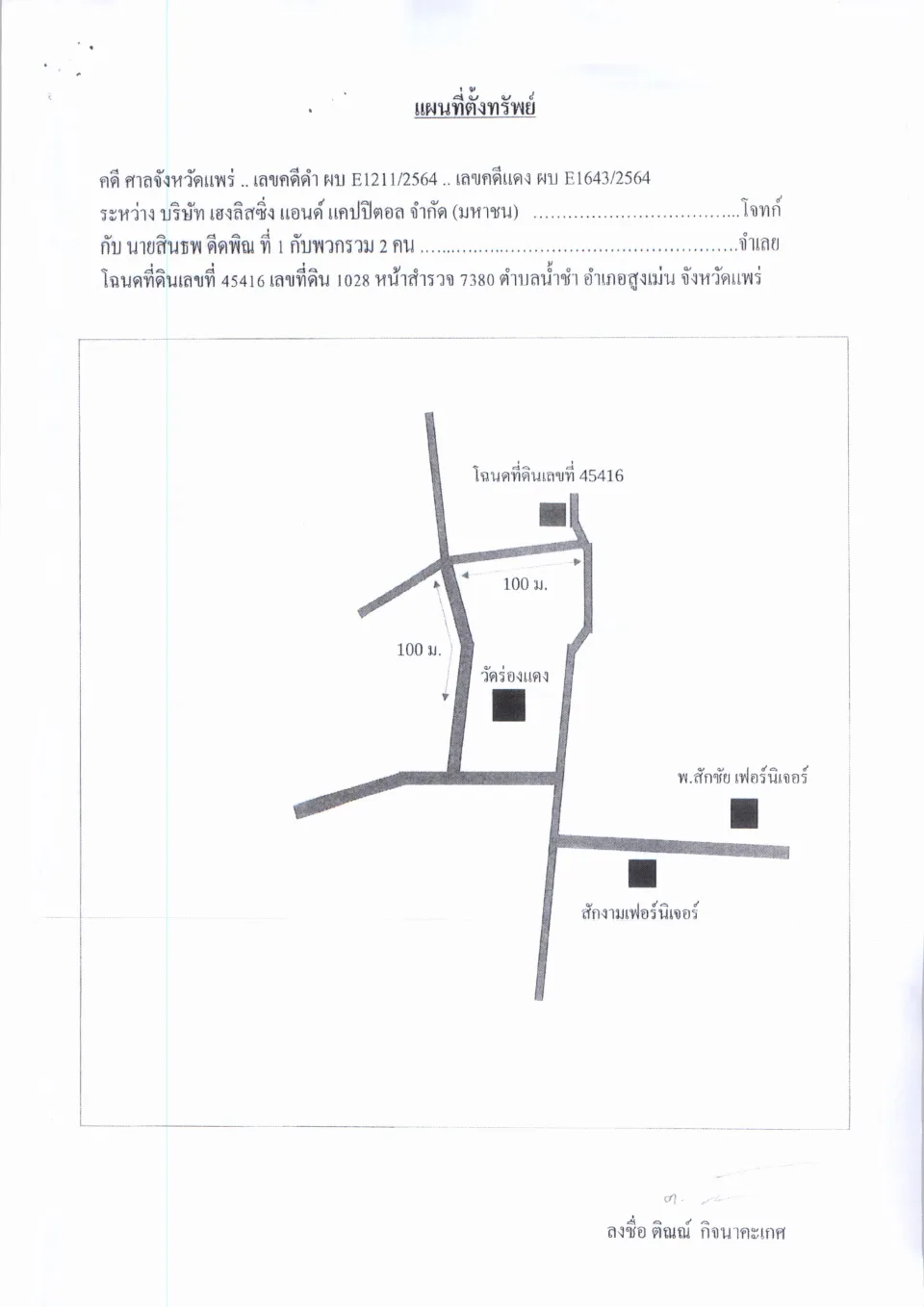 แผนที่ประกอบทรัพย์ 1