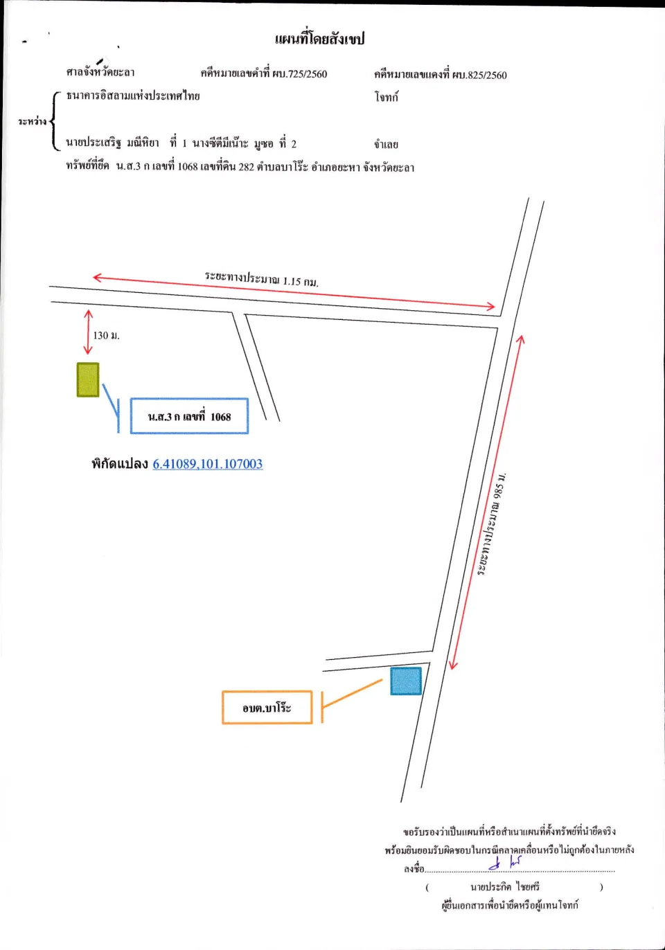 แผนที่ประกอบทรัพย์ 1